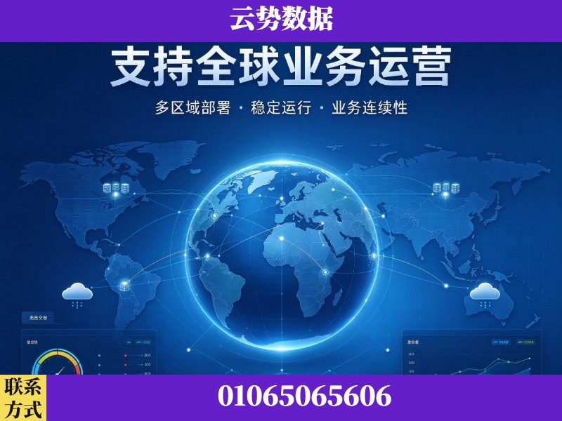 红河-支持全球业务运营